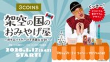 くっきー！「3COINS」とコラボ、テーマは“架空の王国”おみやげ屋　ワールド全開アイテム発表