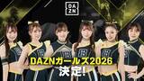 「2026年の「DAZNガールズ」6名が決定　2月7日セレッソ大阪 vs ガンバ大阪戦にて新体制初披露」の画像1