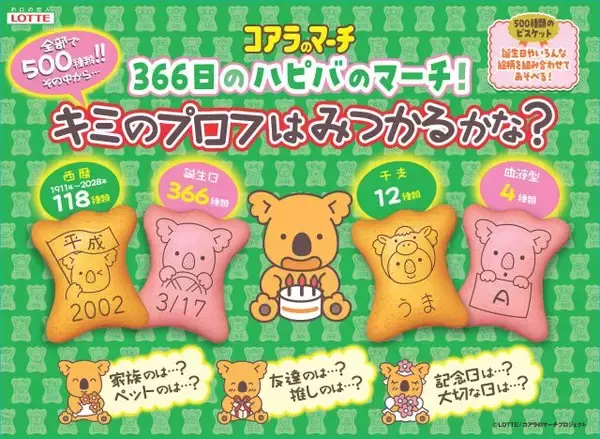 コアラのマーチ43年目の大刷新　“リアルコアラさん”卒業＆新顔に交代、CUTIE STREETが応援団就任