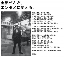 川本成、会社設立「もう一段ギアを上げて、更に加速します」　32年前にあさりど結成→いいとも青年隊としても活躍