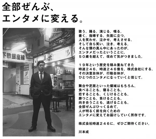 川本成、会社設立「もう一段ギアを上げて、更に加速します」　32年前にあさりど結成→いいとも青年隊としても活躍