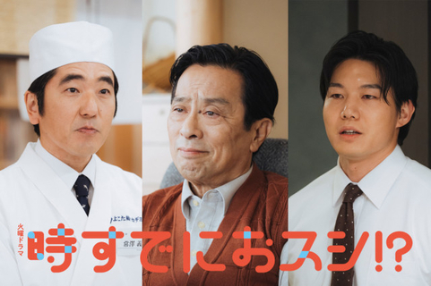 『時すでにおスシ!?』第3話ゲスト解禁　青木マッチョ、TBSドラマ初出演