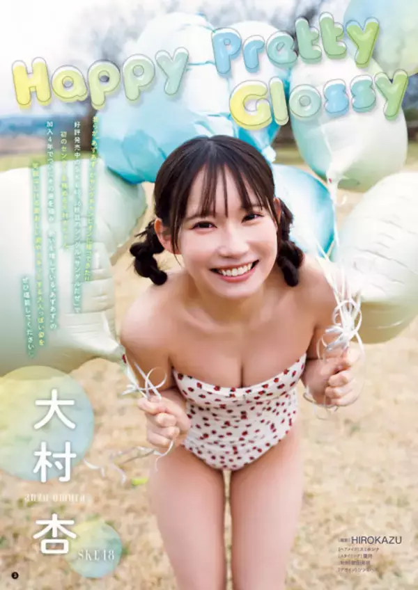 SKE48センター大村杏、フレッシュな水着姿披露　『ヤングチャンピオン』表紙＆巻頭グラビア