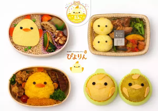 「ぴよりん」がオムライスやおにぎりに変身　名古屋創業の惣菜店とコラボ