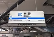 LUNA SEAの秦野凱旋公演で小田急の“粋な演出”にメンバーも感激　きょう結成37周年迎える「感動して涙が出て来ます」「小田急のこういうところ大好き」