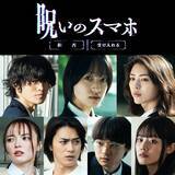 「早瀬憩、映画単独初主演　窪塚愛流ら若手キャスト集結　学校ホラー『呪いのスマホ』公開決定」の画像1