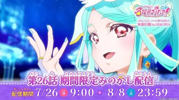 『名探偵プリキュア！』キュアエクレール大人気！第26話は再生数100万回突破で公式感謝