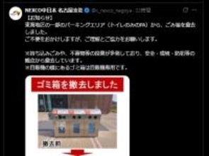 NEXCO中日本、一部でPAでの「ごみ箱撤去」発表・理由説明に意見殺到　「確かに酷い」「悲しい」「ポイ捨て増えそう」「落ち着け」