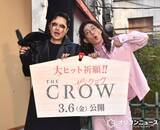 「たくろう、名前つながりだけで映画『ザ・クロウ』イベント　別人級コスプレで登場「お互いに半笑い」」の画像1