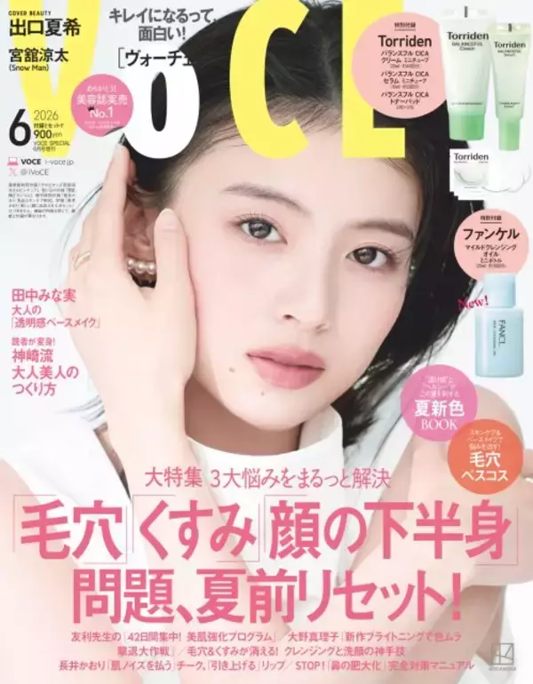 出口夏希、透明感あふれる爽やか2ルック　『VOCE』3種の表紙に登場