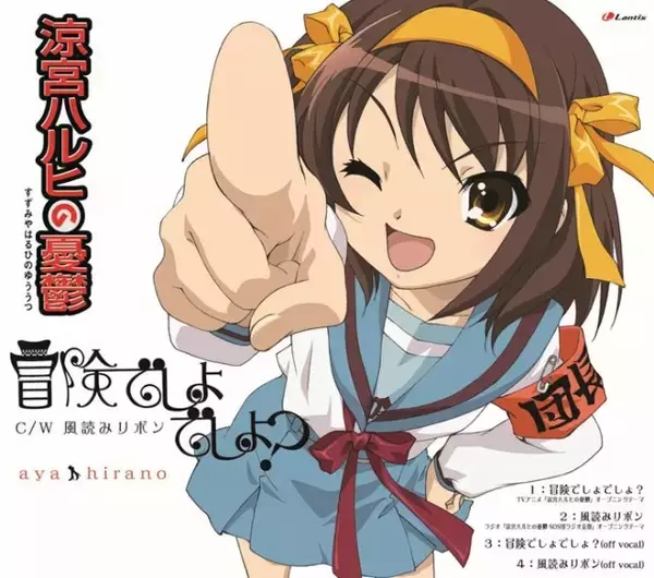 『涼宮ハルヒの憂鬱』テレビアニメ20周年企画が本格始動　第1弾は「#ハルヒ歌ってみた」