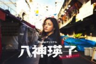 黒木メイサ、11年ぶり連ドラ単独主演　スタントなしで『組織犯罪対策課 八神瑛子』シリーズ実写化【コメント全文】