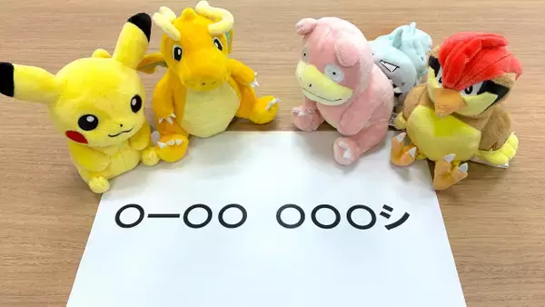 ポケモン公式の謎ビジュアル話題　ヒントは「ピカチュウ、カイリュー、ヤドラン、ピジョン」