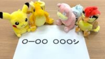 ポケモン公式の謎ビジュアル話題　ヒントは「ピカチュウ、カイリュー、ヤドラン、ピジョン」