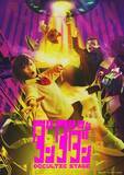 「舞台「ダンダダン」～Occultic Stage～　第1弾ビジュアルおよび全情報解禁　モモ役は元AKB48・村山彩希、オカルン役は二宮礼夢と百名ヒロキ（変身後）」の画像1