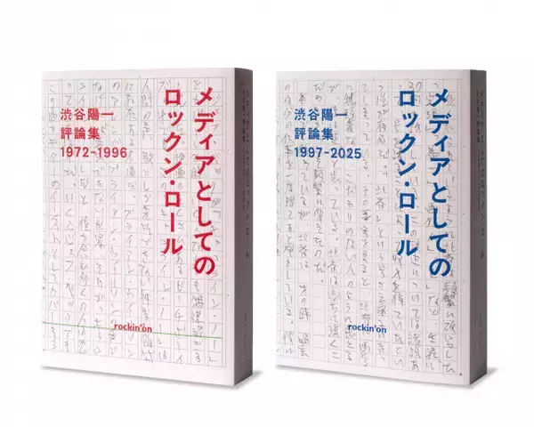 渋谷陽一さん最後の単行本刊行へ　上下巻1000ページ超の評論集　桑田佳祐が追悼コメント