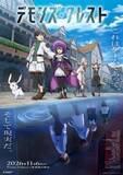「Ado『デモンズ・クレスト』OP「シンカ」担当　PV公開で11月6日配信スタート」の画像1