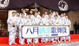 「『八月納涼歌舞伎』劇場前に17人が勢ぞろい　松本幸四郎が意気込み「一丸となって熱い納涼歌舞伎を」」の画像1