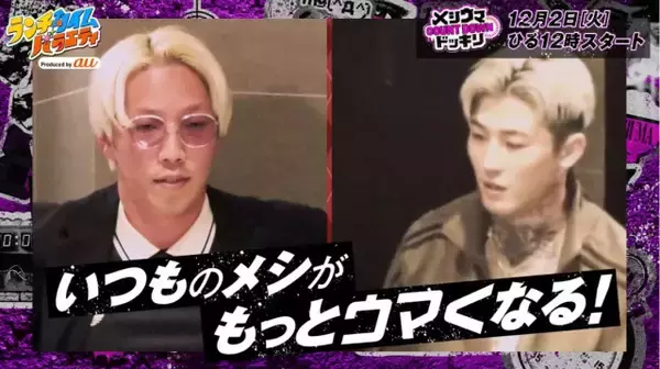 平本蓮“ドッキリ仕掛け人”初挑戦、ターゲットはカリスマ金髪芸人　ABEMA「メシウマ」新番組