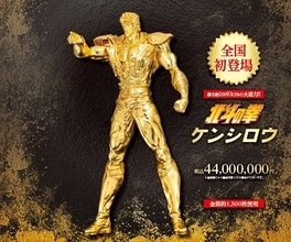 『北斗の拳』ケンシロウ“等身大”黄金像が初登場　高さ約1.93メートル　参考価格は4400万円