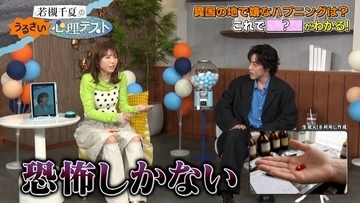 Netflixドラマで話題の俳優がバラエティー単独初出演　若槻千夏が思わずツッコミ「合コンだったらめちゃくちゃだよ」