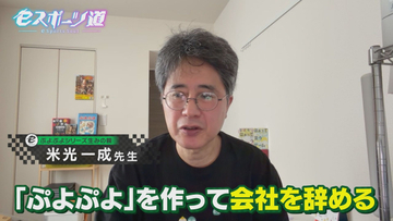 『ぷよぷよ』生みの親、テレビに登場　開発秘話などを明かす