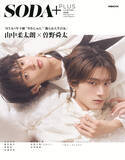 「山中柔太朗＆曽野舜太、M!LK加入記念日に念願達成　理想のアイドル像語る」の画像1