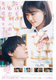 「原菜乃華“普通な私”＆作間龍斗“特別な彼”の出会いから始まる物語　映画『ないものねだりの君に光の花束を』予告＆メインビジュアル公開」の画像1