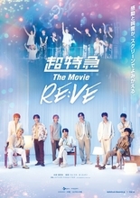 超特急『The Movie RE:VE』FOD独占配信決定　2025年ツアーに密着したライブ＆ドキュメンタリー映画