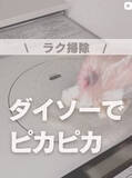 「「ダイソー優秀すぎる」「ゴールデンウィーク風呂掃除しよう」、ズボラ向け“おそうじルーティン”」の画像1