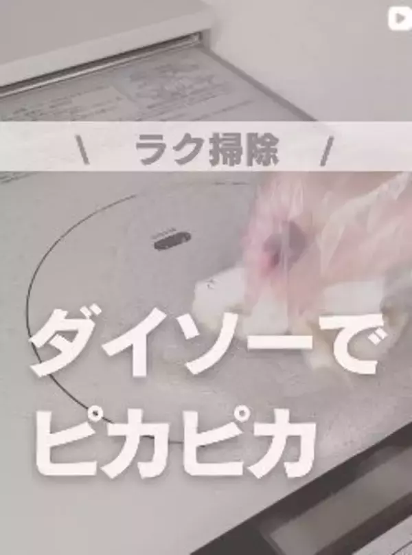 「ダイソー優秀すぎる」「ゴールデンウィーク風呂掃除しよう」、ズボラ向け“おそうじルーティン”