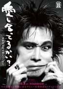 忌野清志郎の“愛と反骨”の軌跡追うドキュメンタリー、10月公開へ　特報映像＆ティザービジュアル公開
