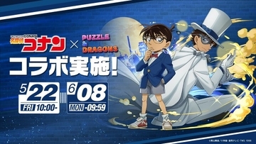 パズドラ『コナン』22日からコラボ決定！萩原千速・京極真・世良真純など新登場