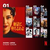 「Netflix週間視聴ランキング（番組）：『地獄に堕ちるわよ』4週連続1位、韓国ドラマ『ワンダーフールズ』2位に初登場【5/18/26 - 5/24/26】」の画像1