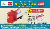 「かっぱ寿司×トミカ、“鯛がぴちぴち跳ねる” 運搬車「ターレー」が登場　コラボキャンペーン第1弾発表」の画像1