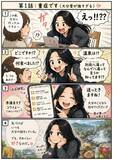 「元アイドリング!!!・後藤郁、1日限りのアート展開催　“裏側”を4コママンガで公開」の画像1