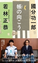 若林正恭、哲学者・國分功一郎氏と4年間語り合った“現代への違和感”書籍化
