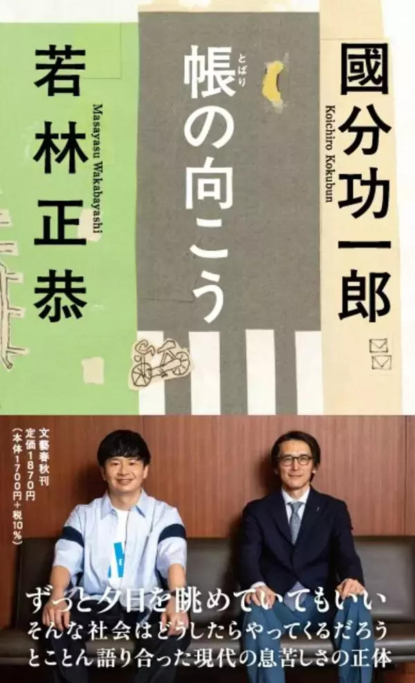 若林正恭、哲学者・國分功一郎氏と4年間語り合った“現代への違和感”書籍化