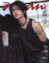 上田竜也、『anan』ソロ初登場で“ギャップ沼”　エイジレスな美肌＆鍛え上げられたボディも披露