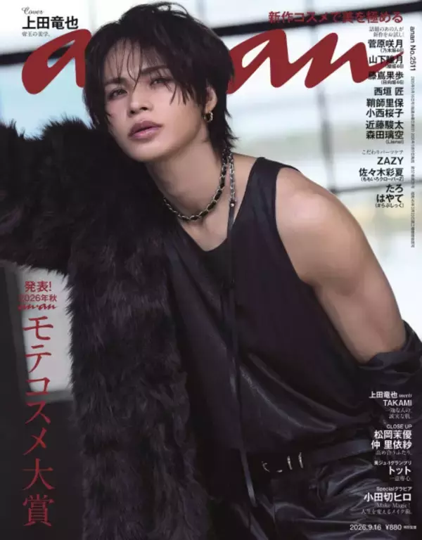 上田竜也、『anan』ソロ初登場で“ギャップ沼”　エイジレスな美肌＆鍛え上げられたボディも披露