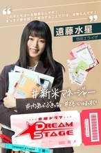 池田エライザ、“落ちこぼれボーイズグループ”支えるマネージャー役　中村倫也主演『DREAM STAGE』出演決定