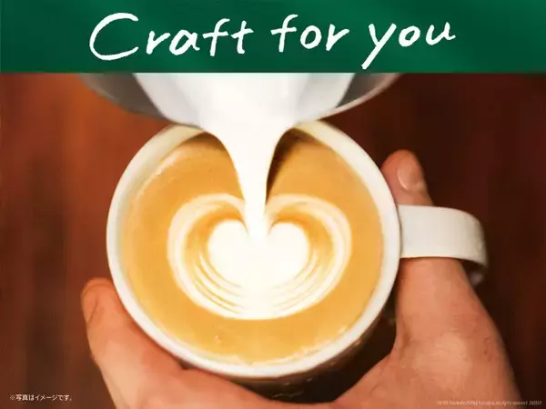 【きょうから】スタバ4日間限定、バリスタが１杯ずつ描く特別なハート「ラテハートDAYS」開幕