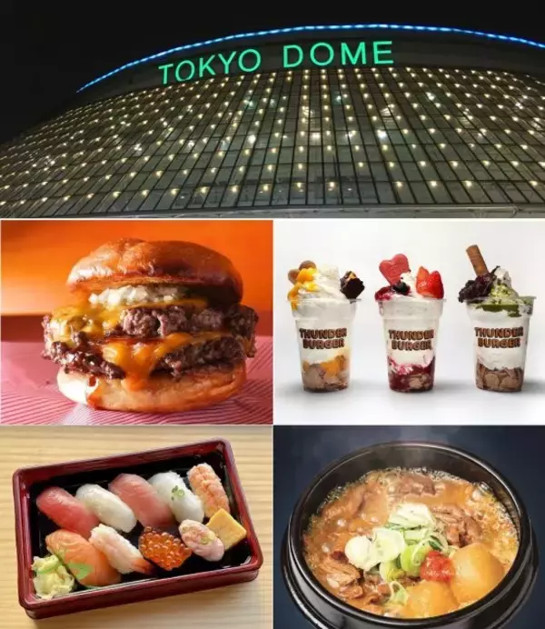 東京ドーム、場内に新グルメ8店舗をオープン　プロ野球2026シーズン開幕を前に3・5開業