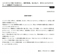 月刊少年マガジン、コミカライズ作品連載終了で謝罪「心よりお詫び申し上げます」  他作品の模倣発覚で配信停止
