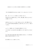 声優・長月あおい、盗撮被害で事務所が警告「プライバシーを著しく侵害するもの」