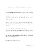 声優・長月あおい、盗撮被害で事務所が警告「プライバシーを著しく侵害するもの」