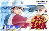 「『テニプリ』連載開始時の豪華なジャンプ作品話題　27年前から続く2作品「すごい時代だった」」の画像1