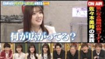 日向坂46佐々木美玲のピュアすぎるラジオにオードリー若林絶賛「俺はめちゃくちゃ好き」　河田陽菜、山下葉留花もラジオの悩みを告白