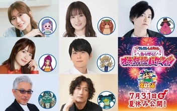 『映画クレヨンしんちゃん』梶裕貴、遠藤綾、下野紘、水瀬いのり、咲野俊介、小松未可子、佐藤せつじら妖怪役で出演