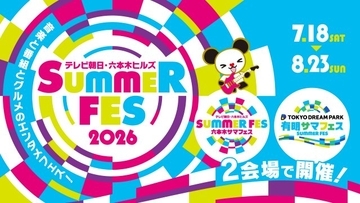 『テレビ朝日・六本木ヒルズ SUMMER FES』史上初の二拠点開催　モナキら音楽LIVE＆『ニカゲーム』番組イベントなど発表